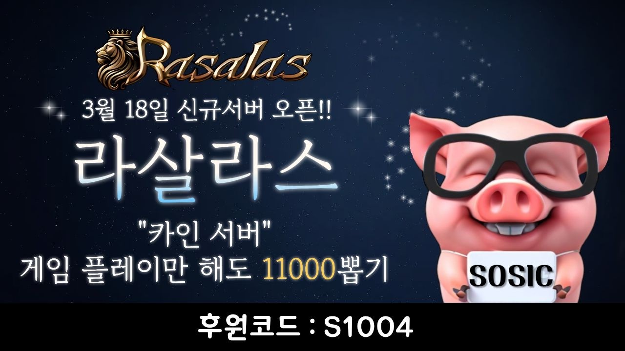 라살라스_카인서버❤️ 잔잔하고 비가오는 수요일입니다요^^  #라살라스  #사전예약 #쌀먹 #전투