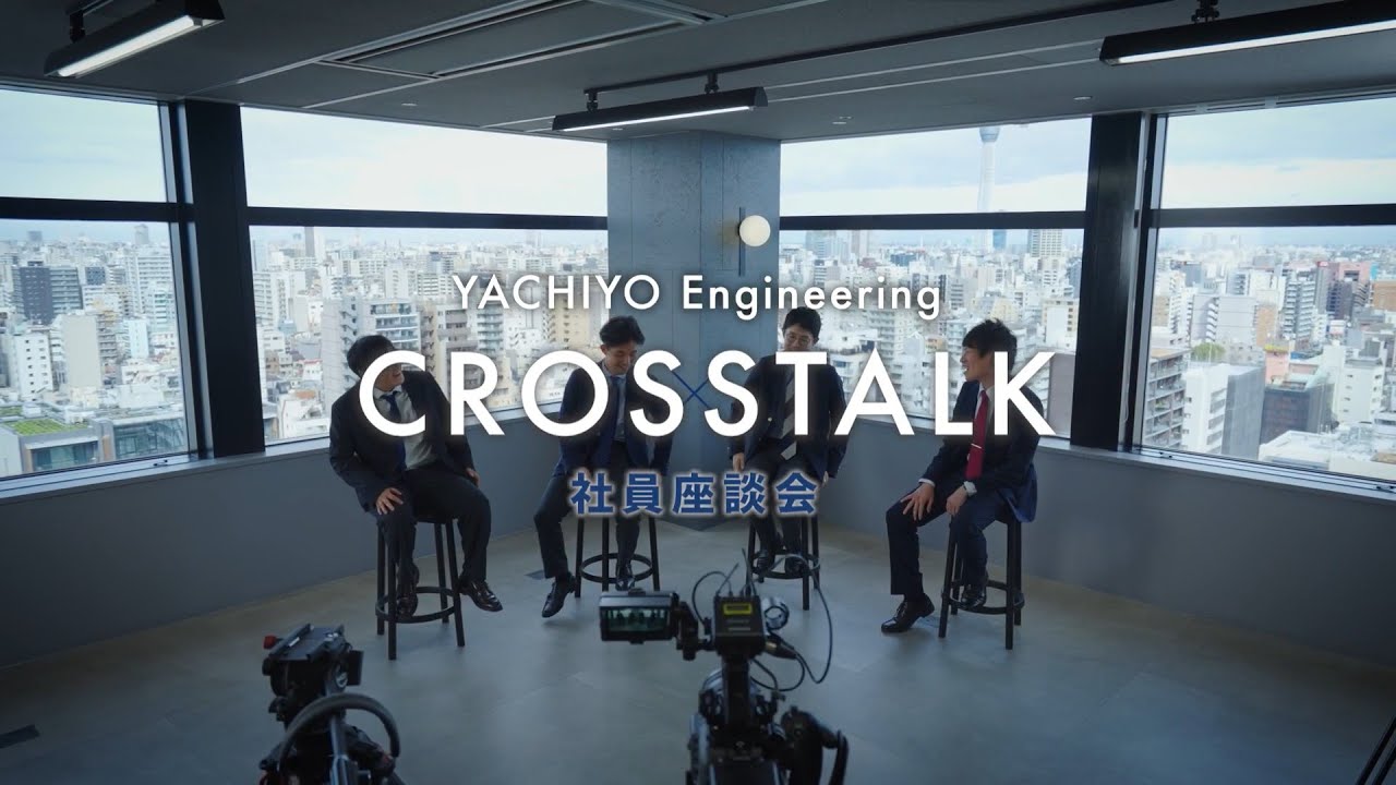 【機械・電気系向け】八千代エンジニヤリング 機電部社員座談会