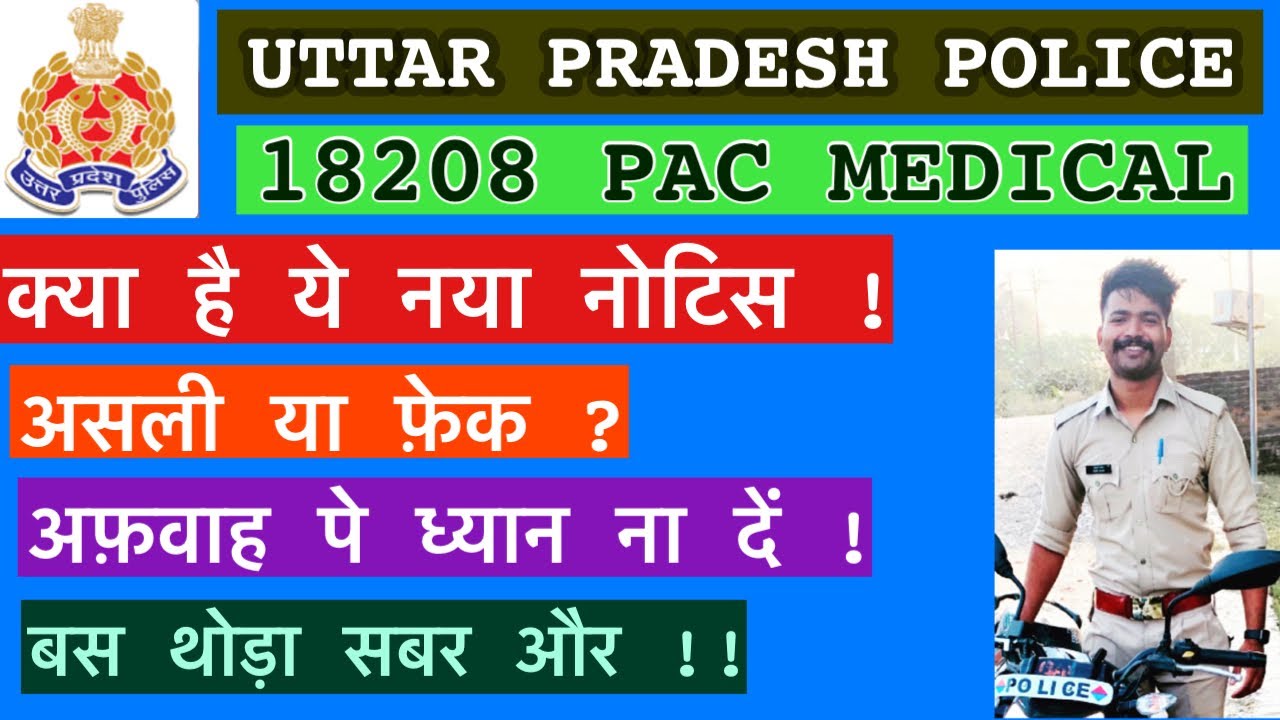 इतना परेशान ना हों ! | Up police 18208 Pac joining date | Upp 49568 3rd batch Jtc | UPSI 2021 |