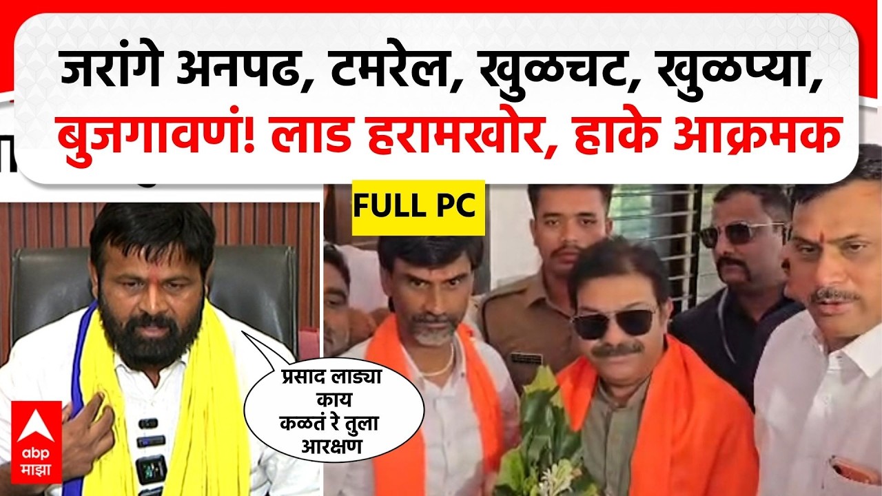 Laxman Hake PC : जरांगे नावाच्या एका अनपढ माणसामुळे ओबीसीचं आरक्षण संपलं, हाके आक्रमक