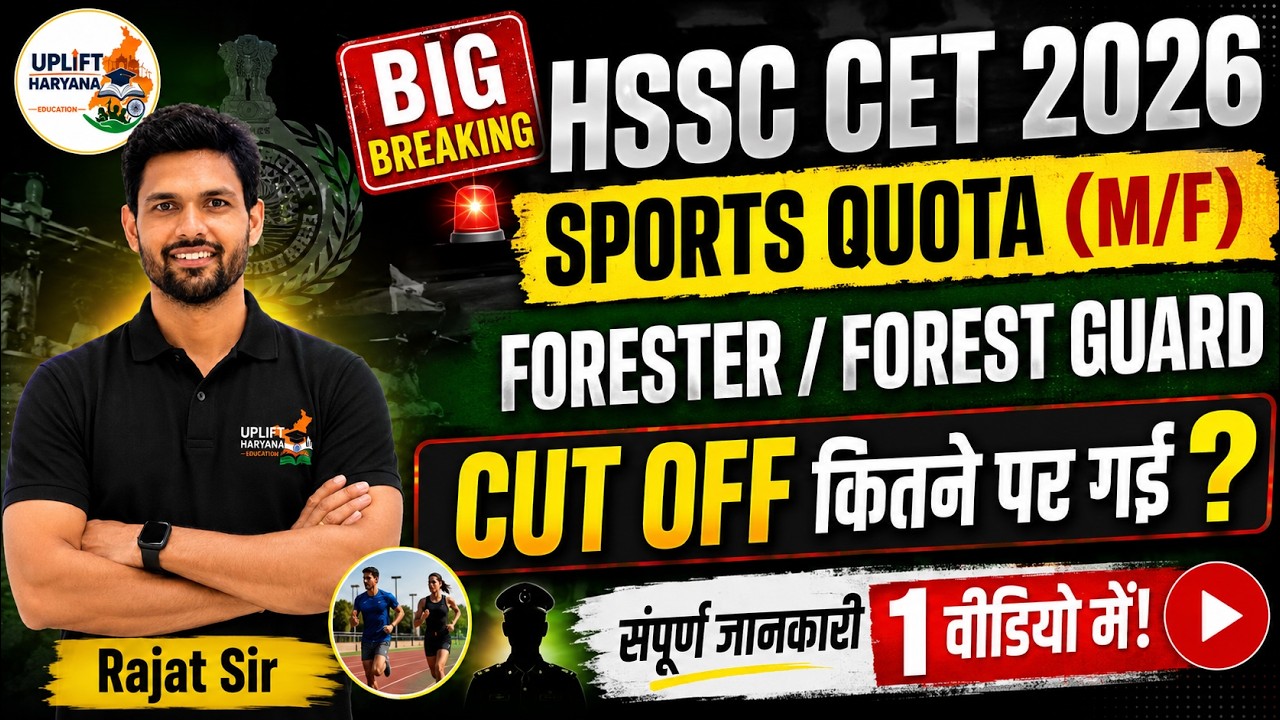 🚨 HSSC CET 2026 Sports Quota Cut Off 🔥 Forester & Forest Guard में कितने नंबर पर Selection?