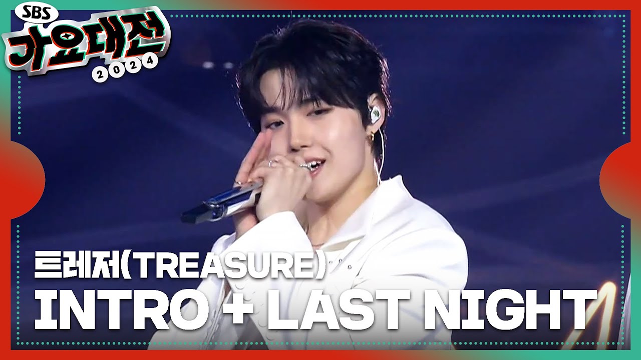 트레저(TREASURE) - INTRO + LAST NIGHT #2024SBS가요대전
