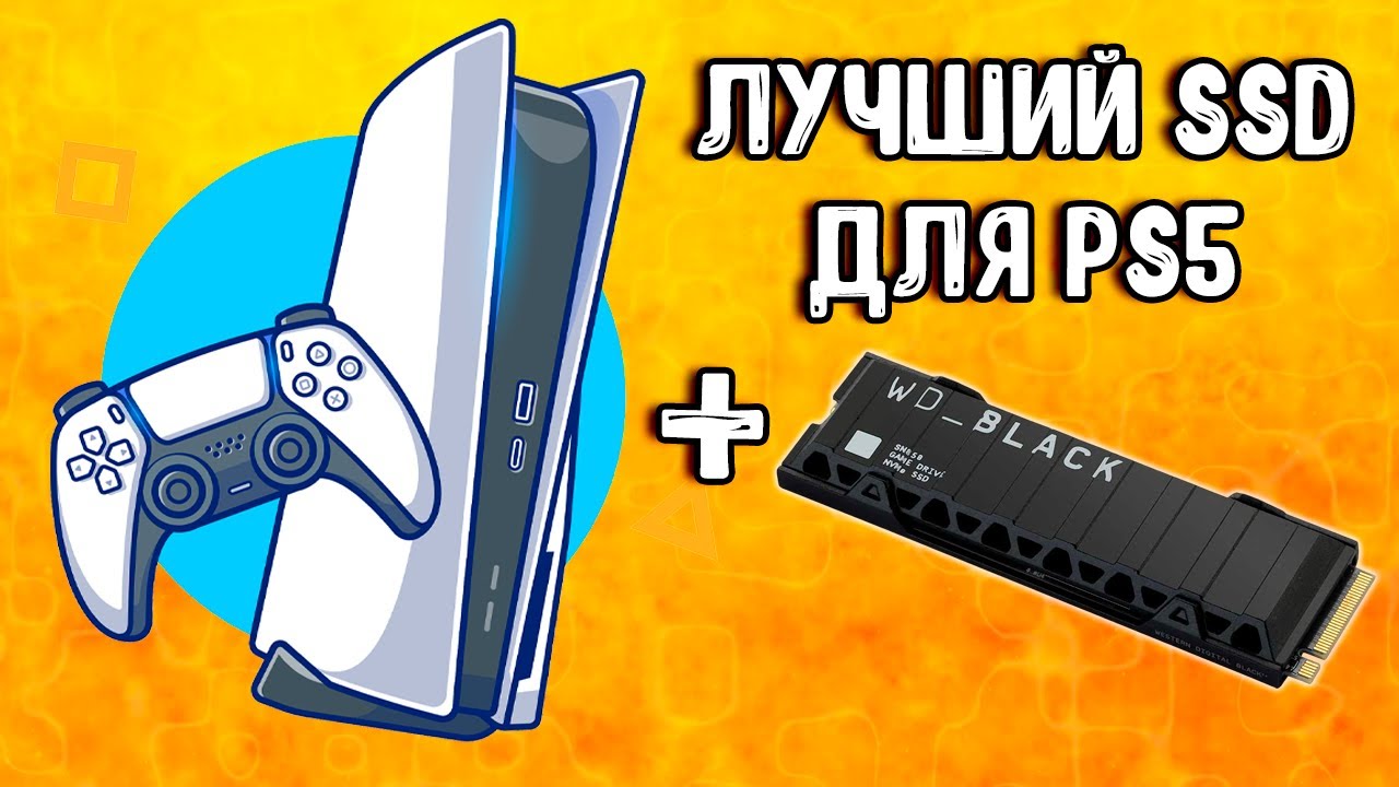SSD ДЛЯ PS5 - КАК ВЫБРАТЬ И УСТАНОВИТЬ | ОБЗОР SSD WD_BLACK SN850