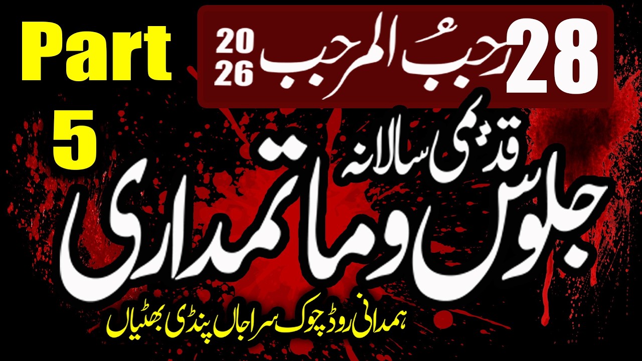 Matamdari o Jaloos Part-4 | ماتمداری و جلوس پنڈی بھٹیاں | New 28 Rajab 2026