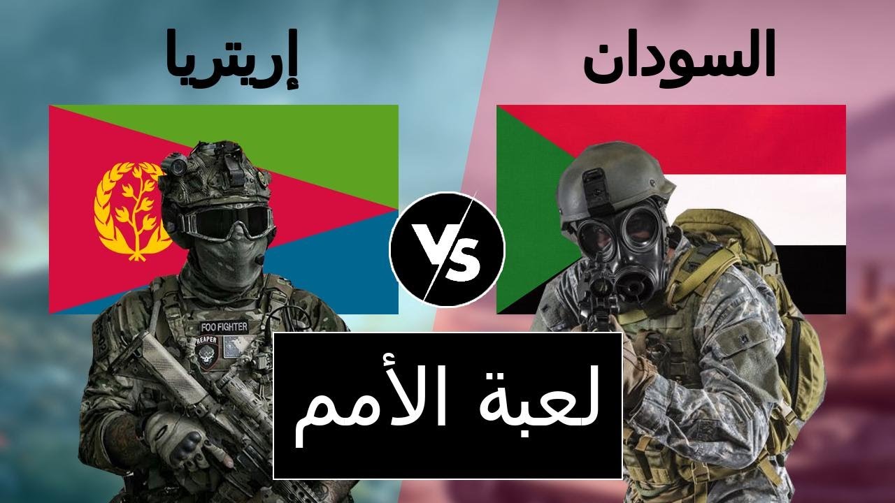 مقارنة عسكرية بين اريتريا و السودان (مقارنة القوة العسكرية)