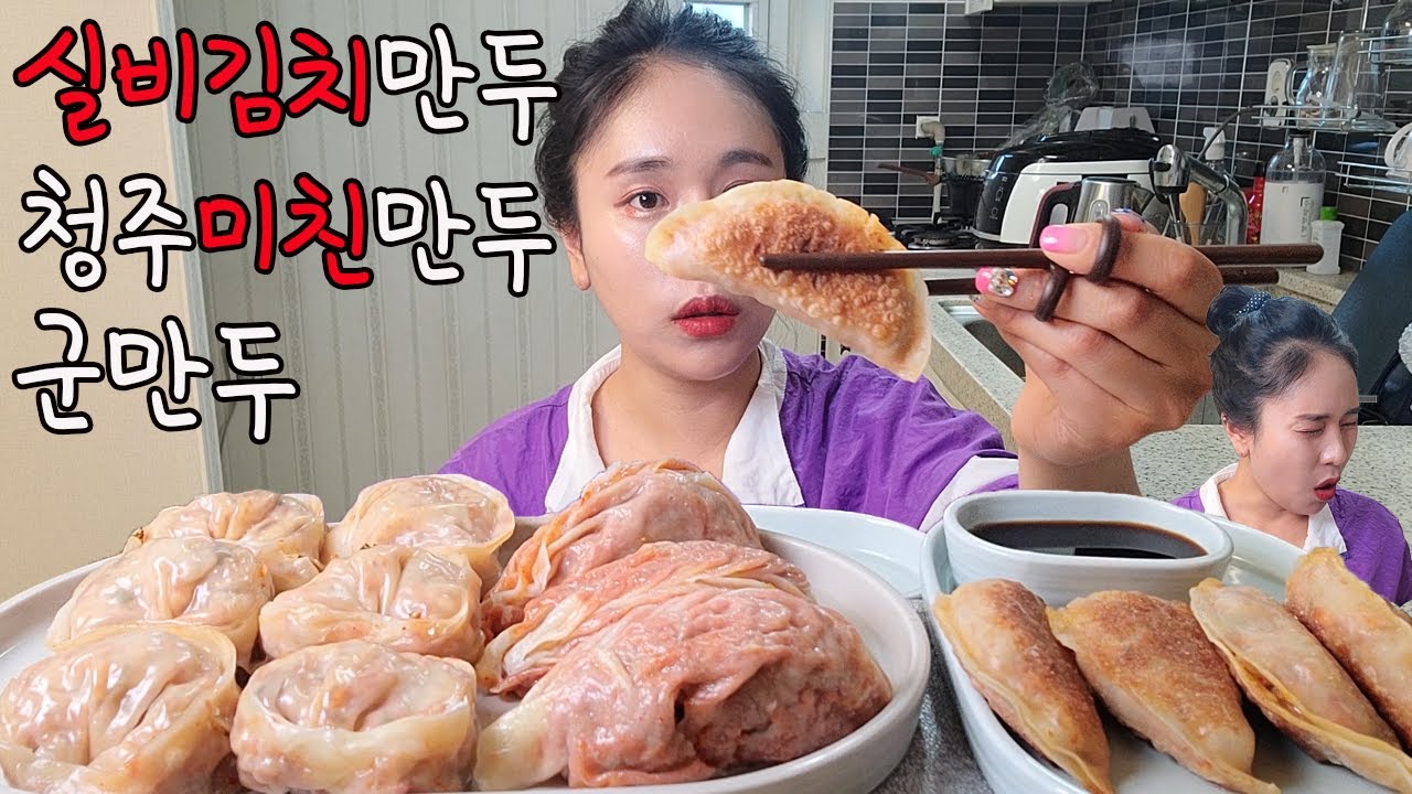 매운 실비김치만두 청주미친만두 군만두 먹방 korean super spicy dumpling mukbang eating show