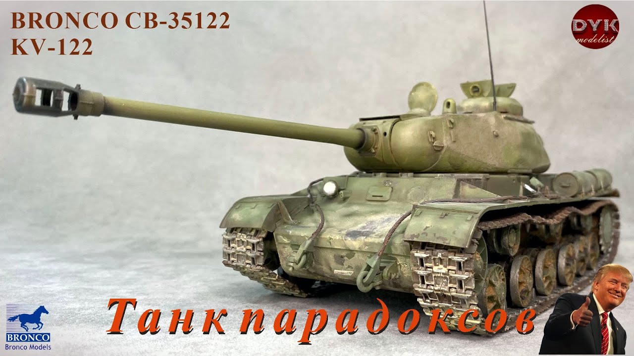 Танк парадоксов КВ-122/ KV-122 Bronco CB35122 1/35