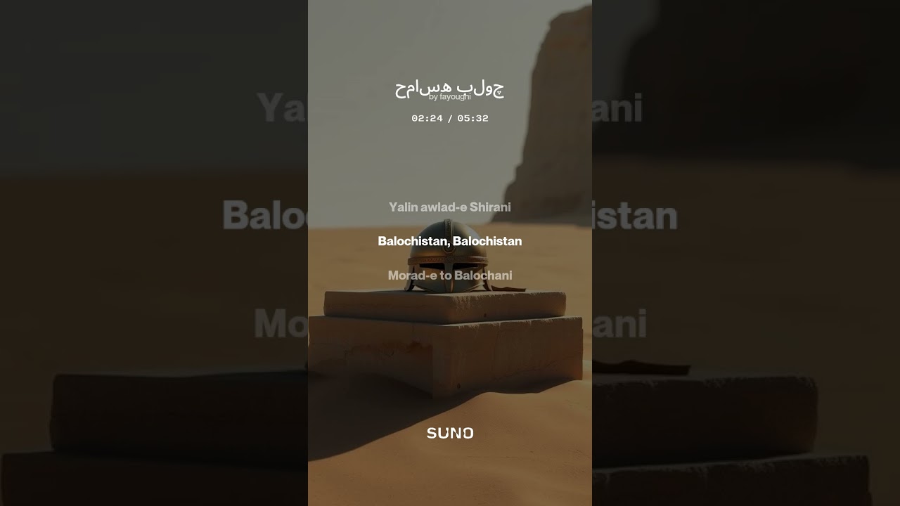 حماسه بلوچ