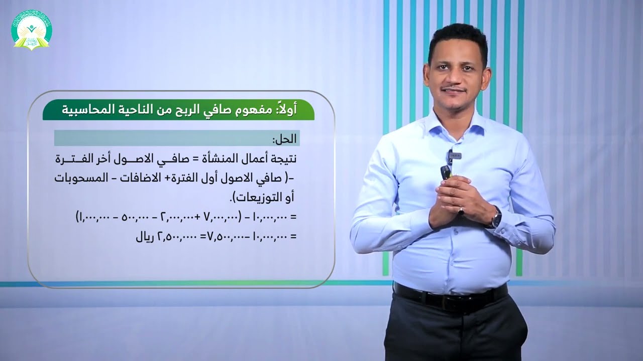 المحاضرة (4) الإيرادات الخاضعة للضريبة على الارباح التجارية والصناعية (جزء 1) - تقديم: د. محمد مهدي