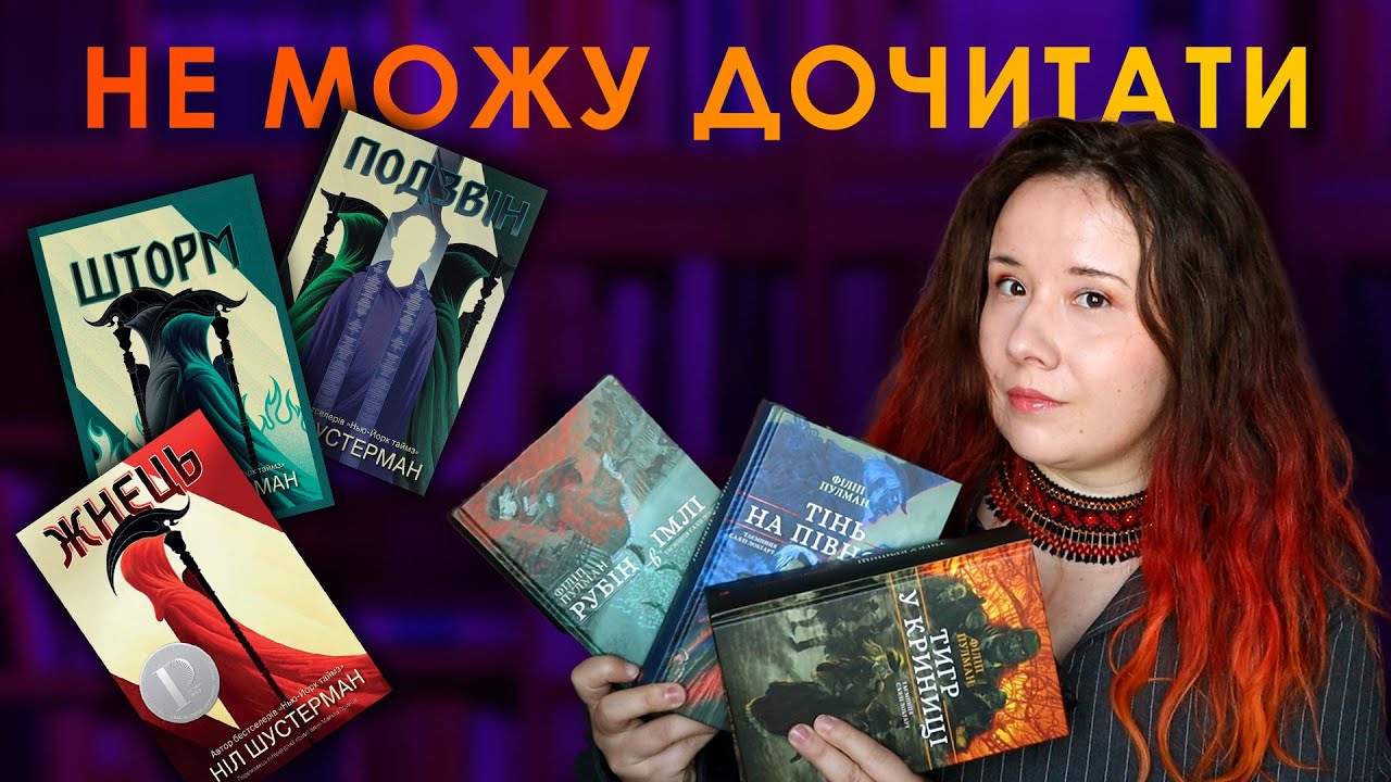 Недочитані серії - Вигин коси і Таємниці Саллі Локгарт