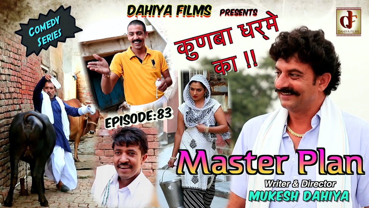 Episode: Master Plan  83 # KUNBA DHARME KA # Mukesh Dahiya # Superhit Comedy Series # DAHIYA FILMS