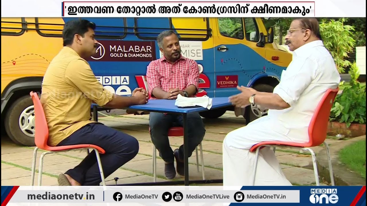 പാർട്ടി വിടുന്നതിനെകുറിച്ച് ഇപ്പോൾ ആലോചനയില്ല: കെ സുധാകരൻ | K Sudhakaran |MediaOne Exclusive
