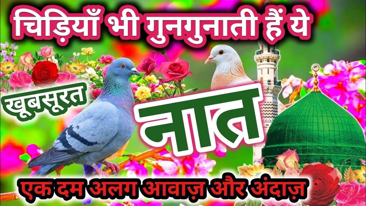 Naat Shareef Ye Naat Shareef Sune|ramzan Mubarak Ki Naat Shareef 