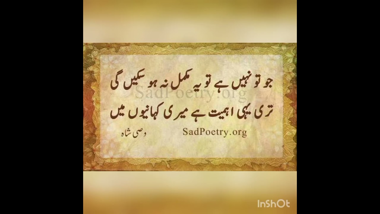 Wasi Shah sad poetry || jo tu nai to mukamal meri kahanian nai