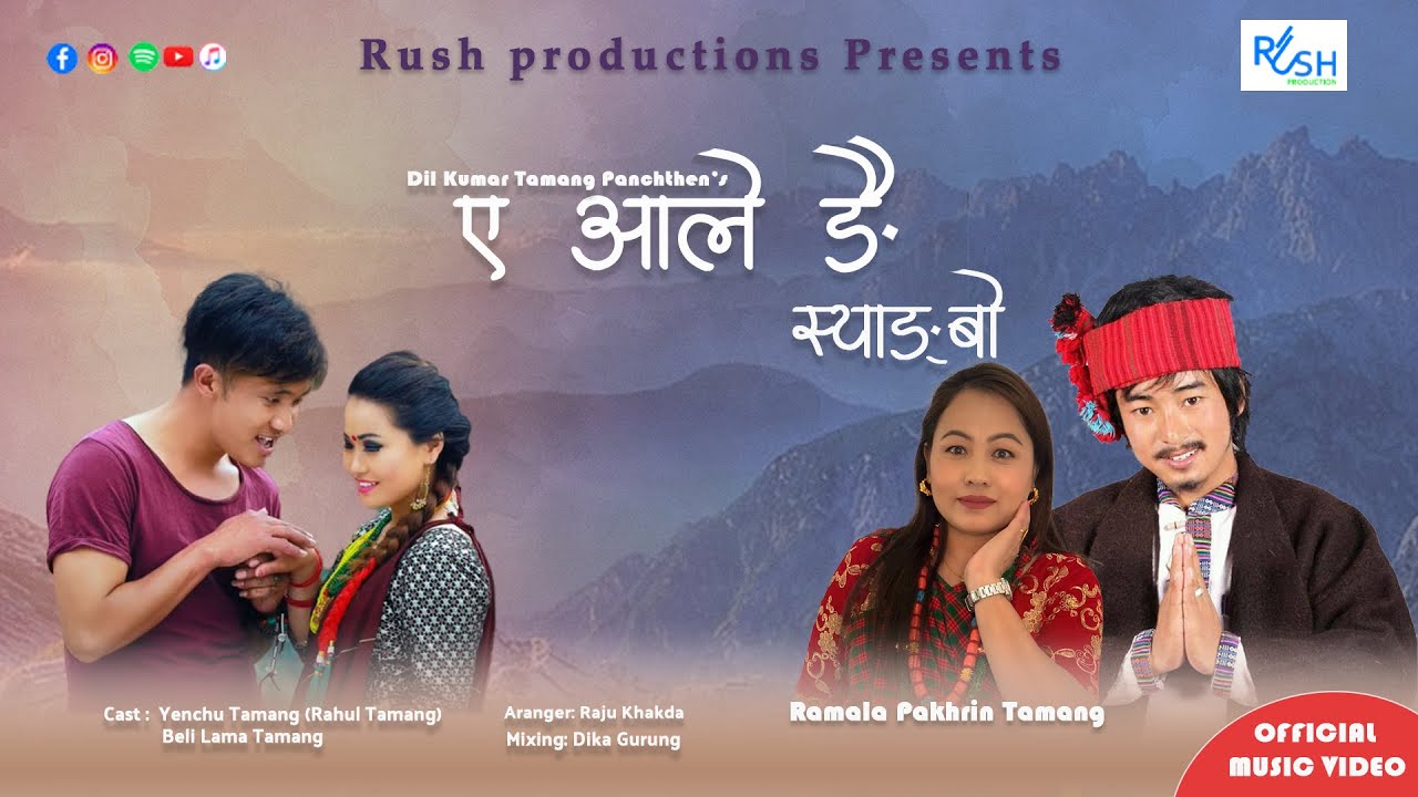 New Mhendomaya Song | A Ale Ngai Shyangbo | Ramala Pakhrin Tamang / Dil Kumar Tamang | 2018