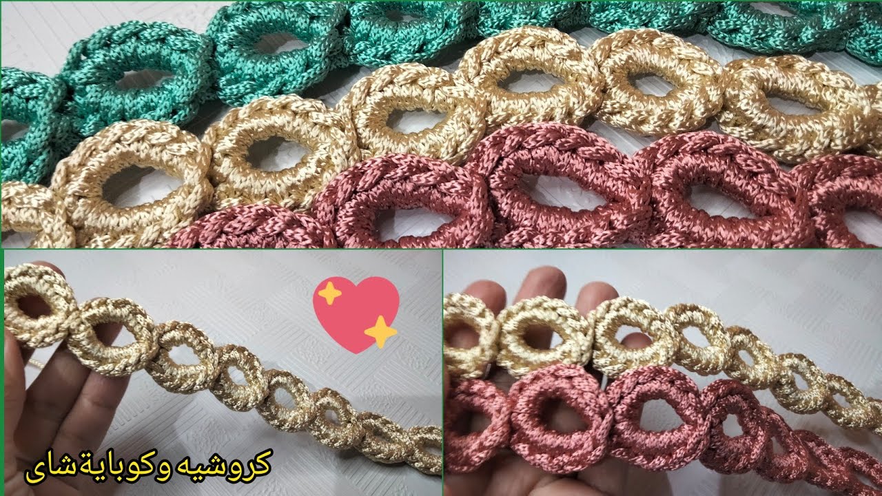 كروشيه: طريقة جديدة وسهلة للمبتدئين لعمل حبل/اكسسوارات/سير/ايد/ حزام شنطة كروشية.crochet and cub tea