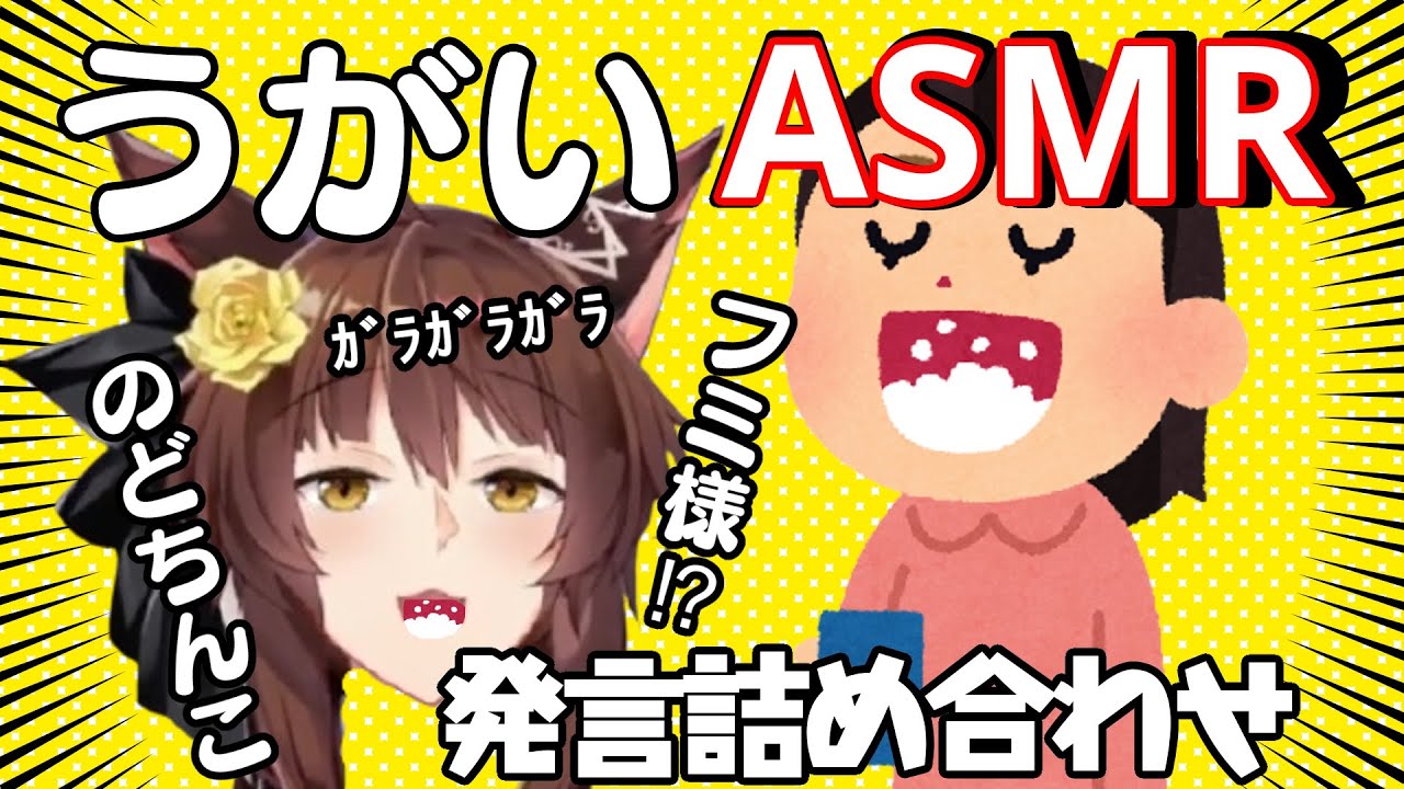 【フミ様】うがいをするシーン集＆のどちんこ発言集【にじさんじ切り抜き/ASMR】