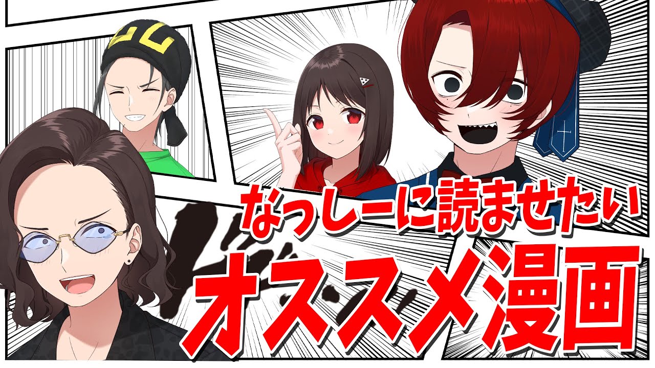 どうしてもマンガが読めないなっしーに読ませたいニート部オススメ漫画１０選