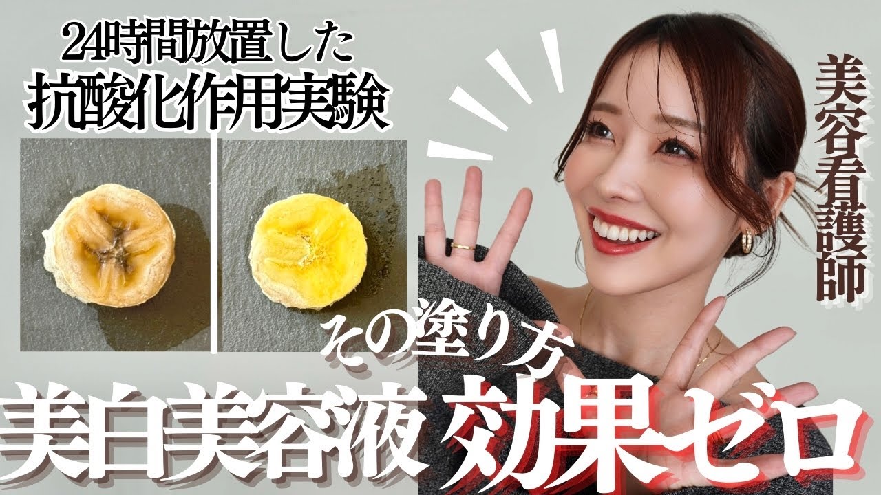 【韓国スキンケア🇰🇷】99%が損😱間違えると美白も透明感もゼロ!? 美白美容液の効果２倍にする方法美容看護師が実験で徹底解説。見るだけでスキンケアの概念が変わります。