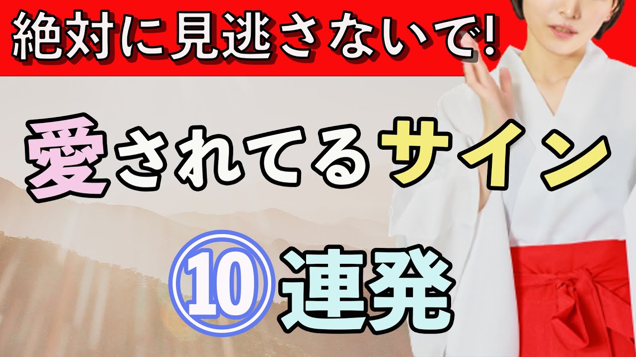 【保存版】神様が歓迎してるサイン１０選✨知ってる人だけが幸せを感じることができます💛神社で起きる『不思議な現象』