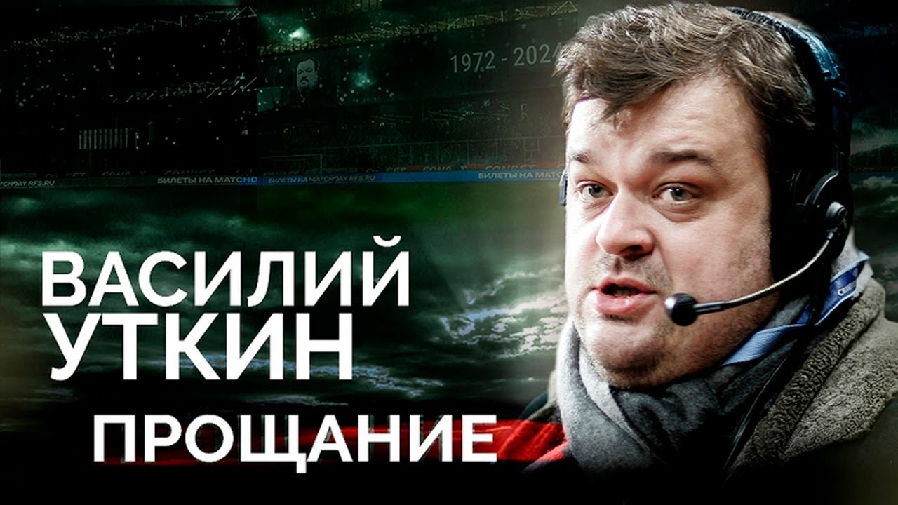 Василий Уткин | Что подкосило спортивного журналиста | Громкие скандалы, увольнение и одиночество