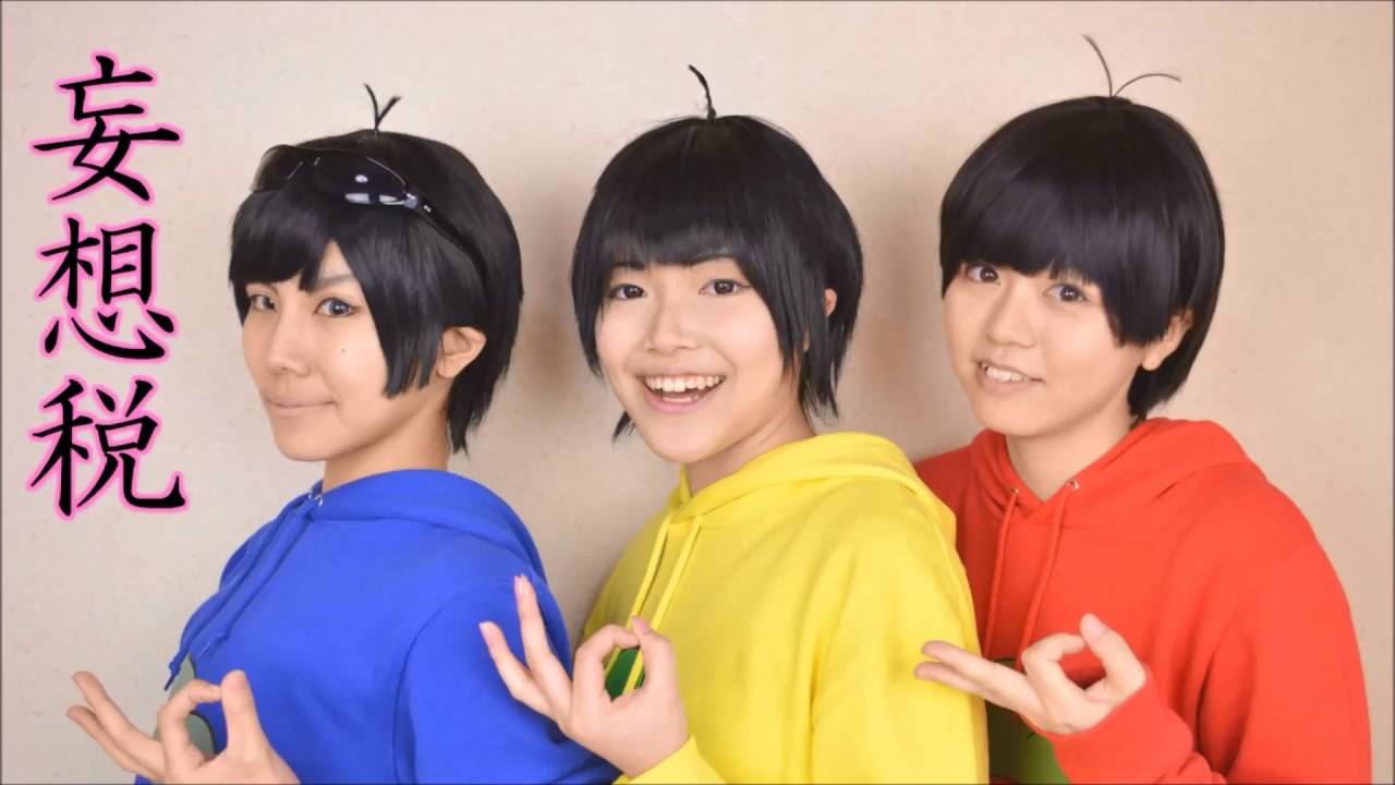 【ブリーフ松】妄想税＋おまけ踊ってみた【信号松で踊ってみた】
