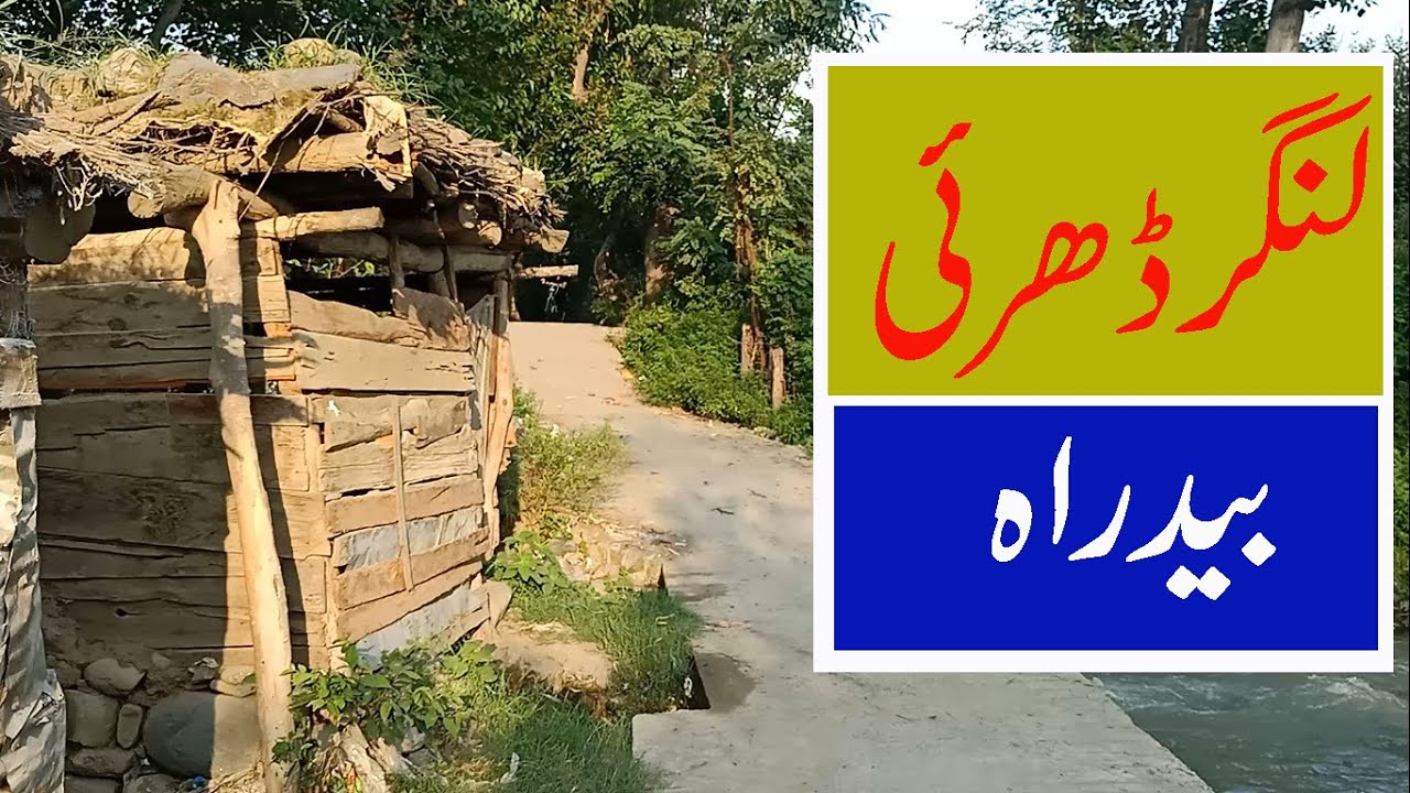 Langhar Dehrai | Langhardehrai Baidara Swat | لنگر ڈیرائی