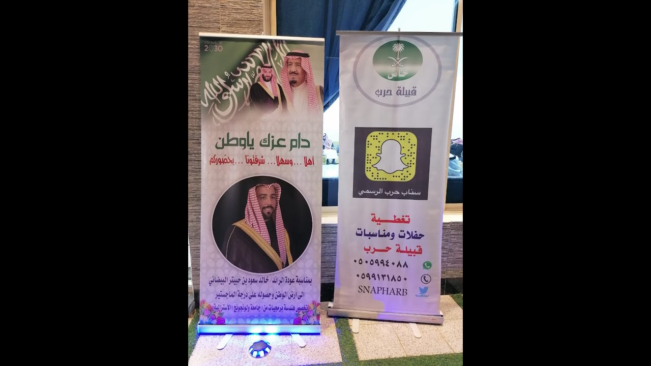 حفل تخرج الرائد / خالد سعود بن حبيتر البيضاني وعودته الى ارض الوطن سالما غانما