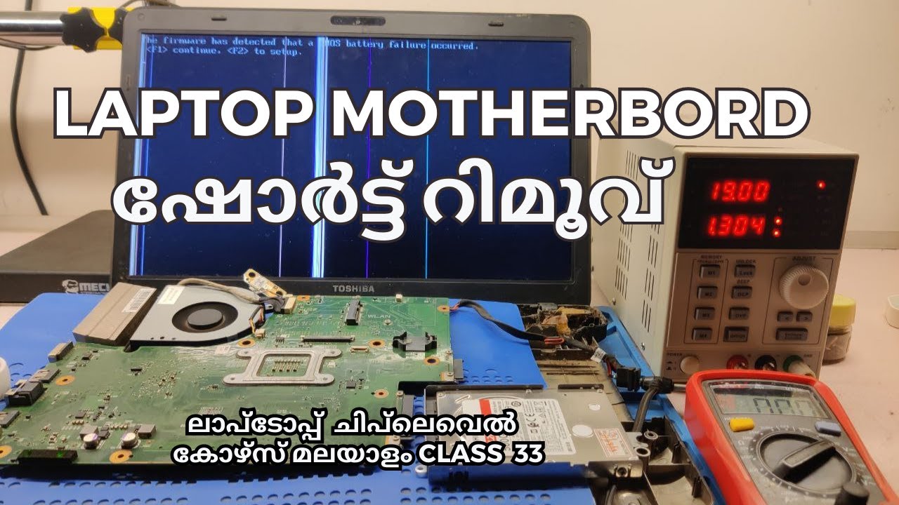 How To Check A Laptop Motherbord Short Circuit Fixing | Laptop On Off Problem Solve Malayalam