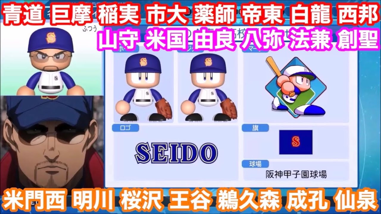 ダイヤのＡact2 全313人再現選手紹介 パワプロ2020パワナンバー対応