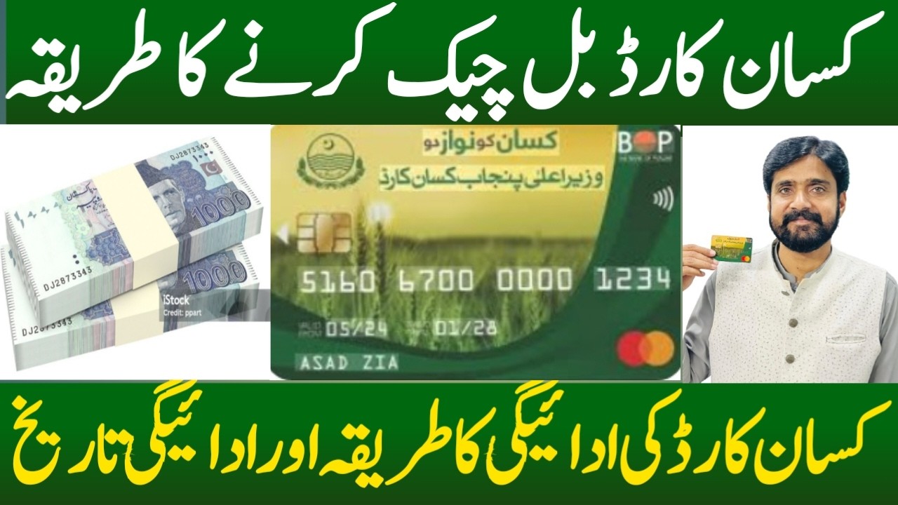 Kissan Card 2026 | New Registration Start 30,000 Per Acre Loan II Apply Kiasy kary II Tahir Bazaar