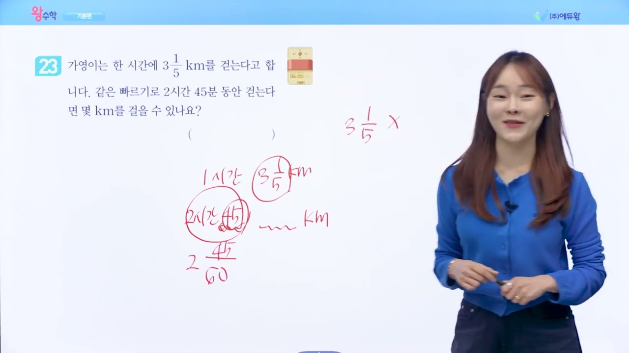 왕수학 기본 5-2 1단원 실력팍팍 22 해설강의 (2022개정교육과정반영) 저작권: 에듀왕