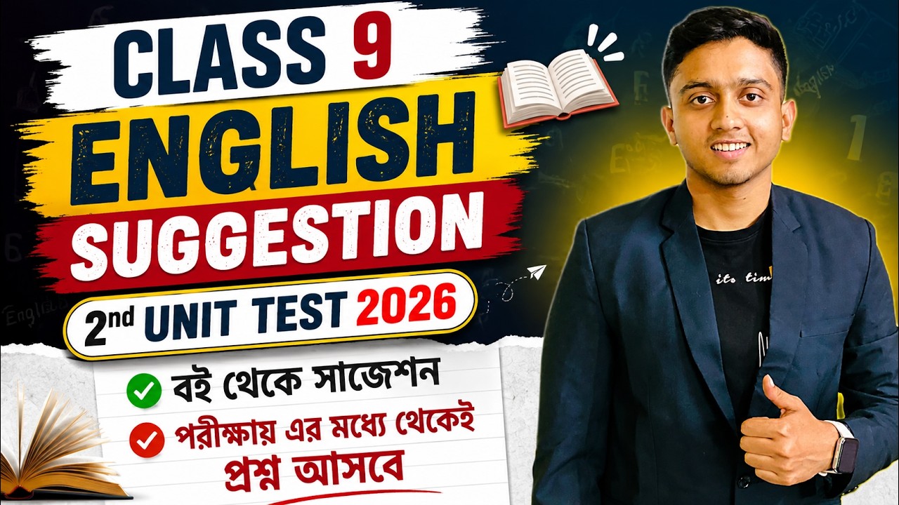 Class 9 English 2nd Unit Test Suggestion 2026 | Class 9 English 2nd Unit Test Question Paper 2026