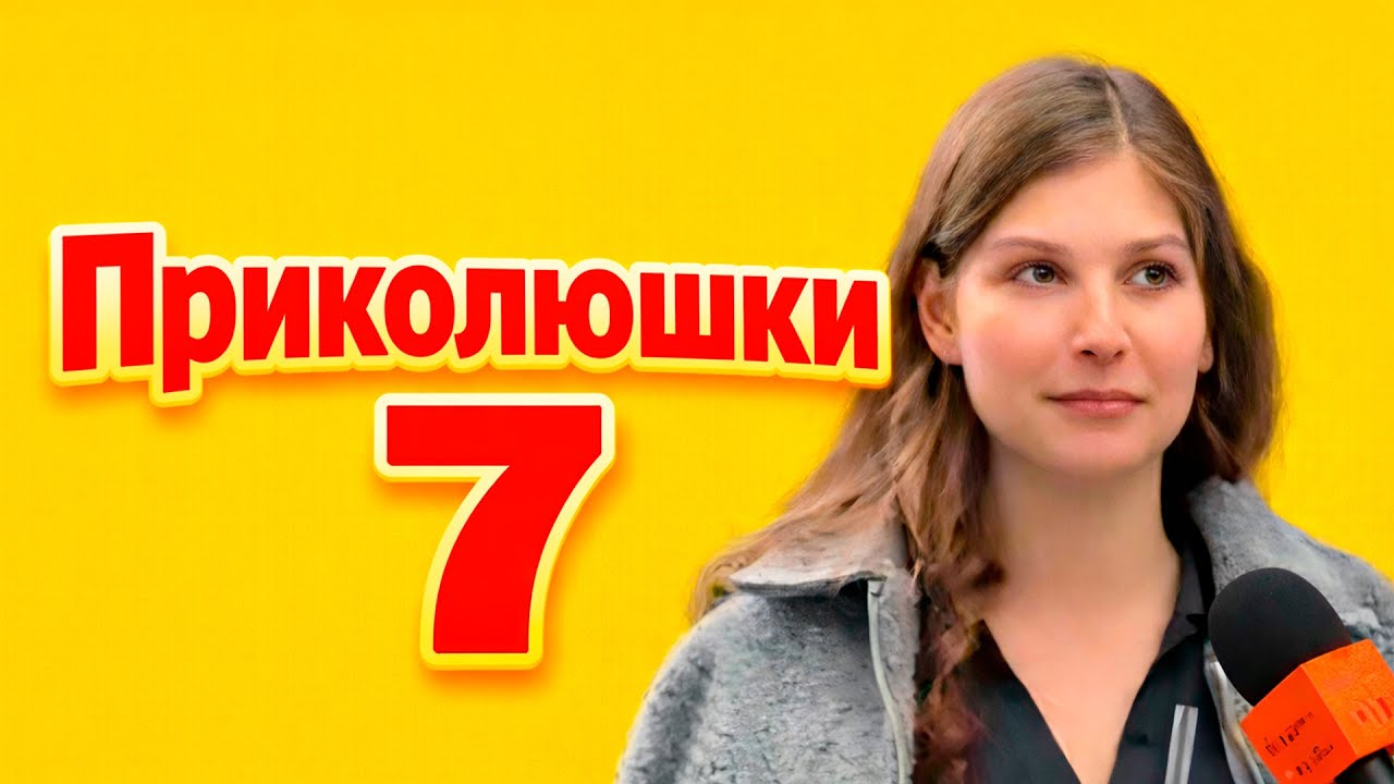Приколюшки 07 | Смешные видео