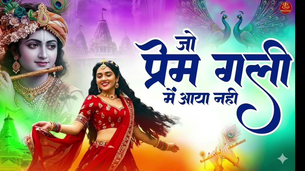 Jo Prem Gali Mein Aaya Nahin | Kabir Bhajan | Soulful Devotional Song by [Your