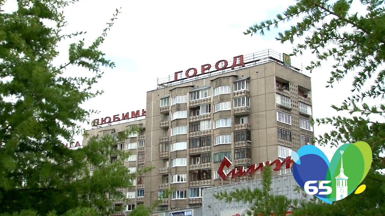 65 лет городу Ангарску
