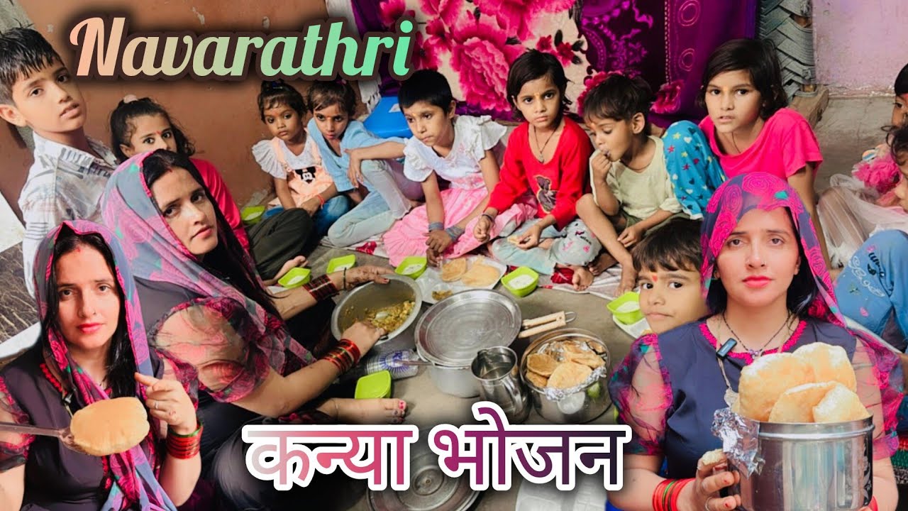 नवरात्रि के नवमी के दिन सीमा ने किया कन्याओं को भोजन Kanyaon ke liye bhojan mein kya, kya banaya...