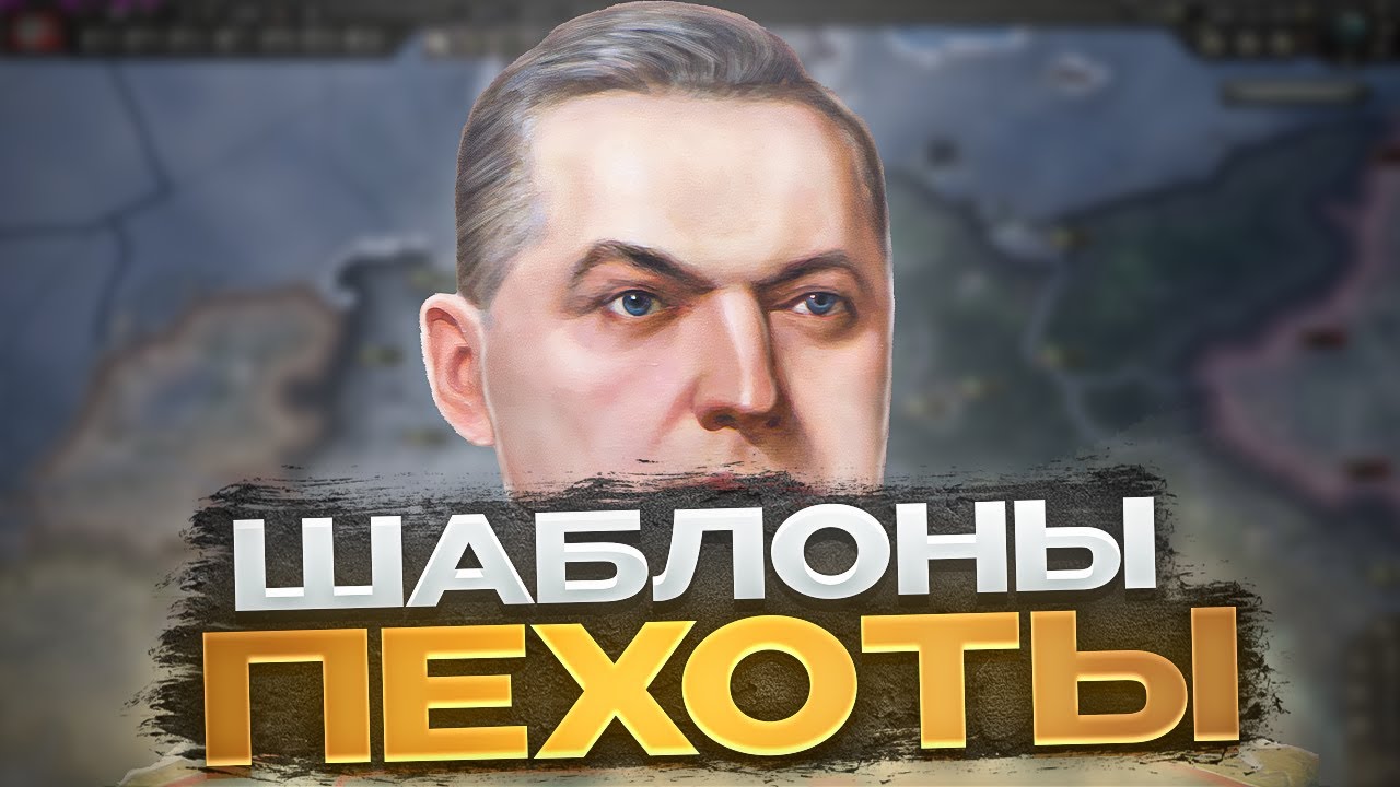 ШАБЛОНЫ ПЕХОТЫ КОТОРЫЕ ВЫИГРЫВАЮТ ВОЙНЫ В HOI4