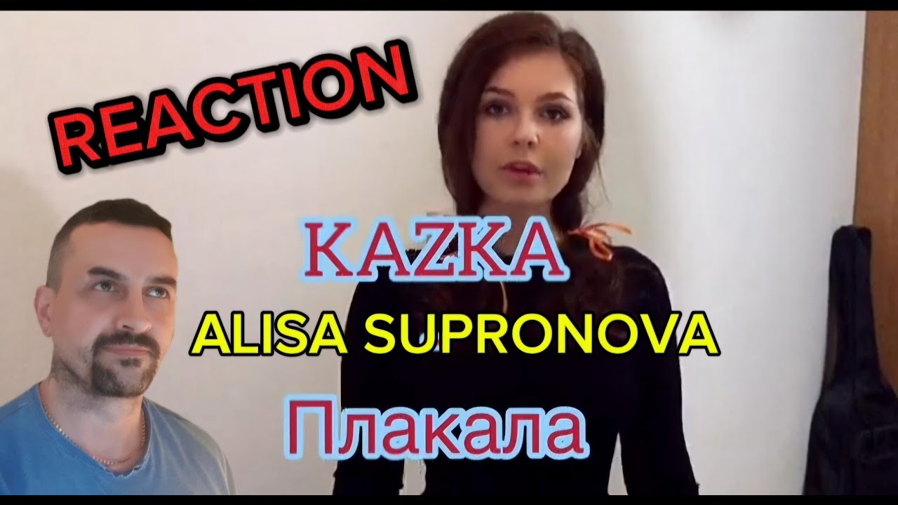 Алиса Супронова - ПЛАКАЛА (cover KAZKA)  Alisa Supronova - Cried REACTION
