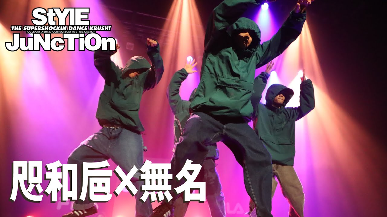 咫和巵×無名｜THE STAGE｜FILA presents StYlE JuNcTiOn 2024