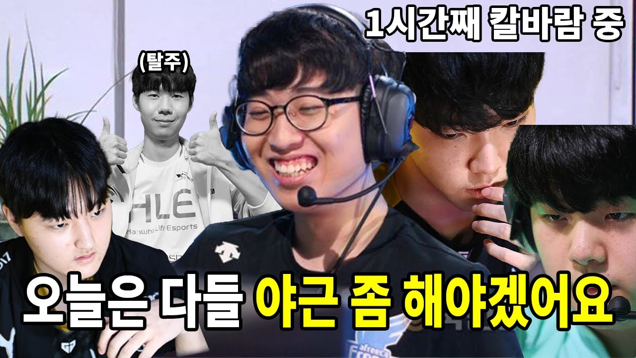 1시간 넘게 했는데 이길 기미가 보이지 않는다...｜2024 젠지 5인 칼바람