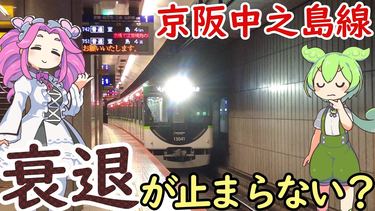 【珍列車・謎】京阪中之島線に特急が爆誕 臨時特急中之島行きはなぜガラガラ？ 中之島線・複々線B線の4両化の謎