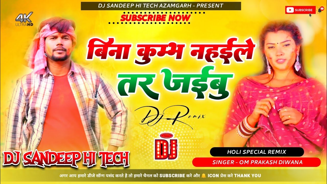 bina kumbh nahaile tar jaibu dj | bina kumbh nahaile tar jaiba | hai driver dai wala colour dj song