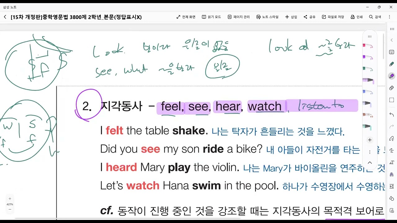 eek26 중2 5형식 사역지각