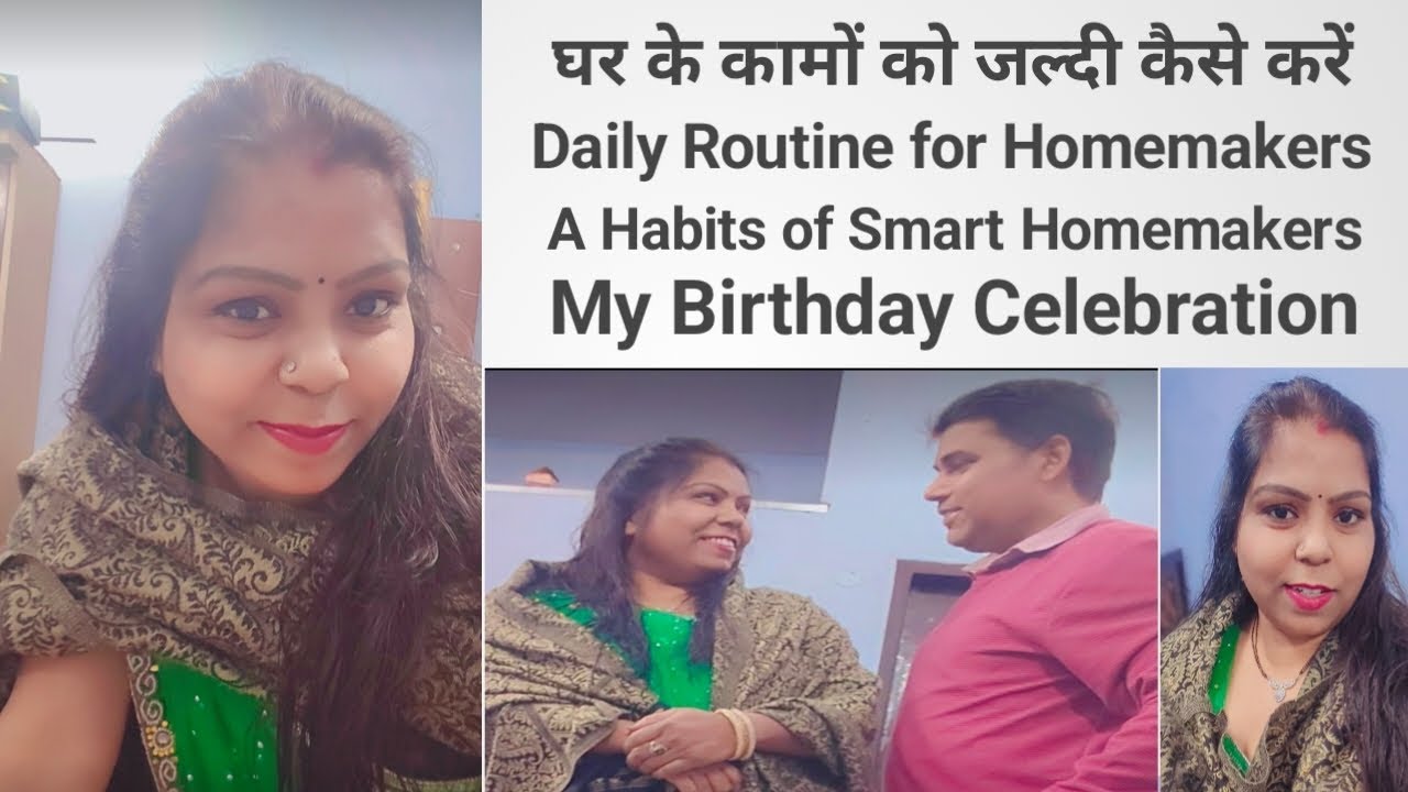 घर के कामों को जल्दी कैसे करें | A Habits of Smart Homemakers | My Birthday Celebration