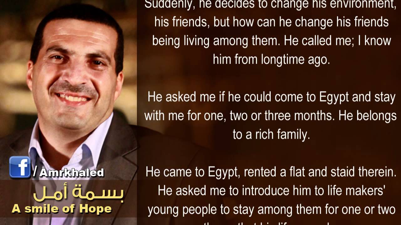 بسمة أمل - قصة محمد وليد ... قل لي مًنْ تصاحب أقل لك مًنْ أنت ..
