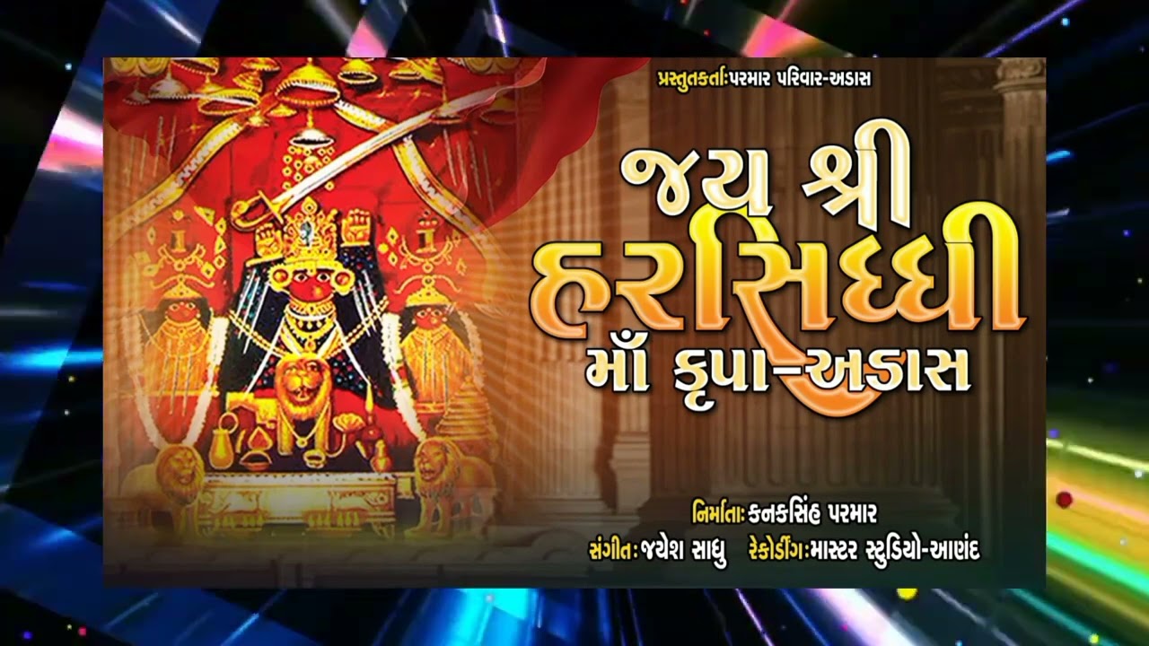 Jay Shree Harsiddhi Maa Krupa Adas | Kanaksinh Parmar