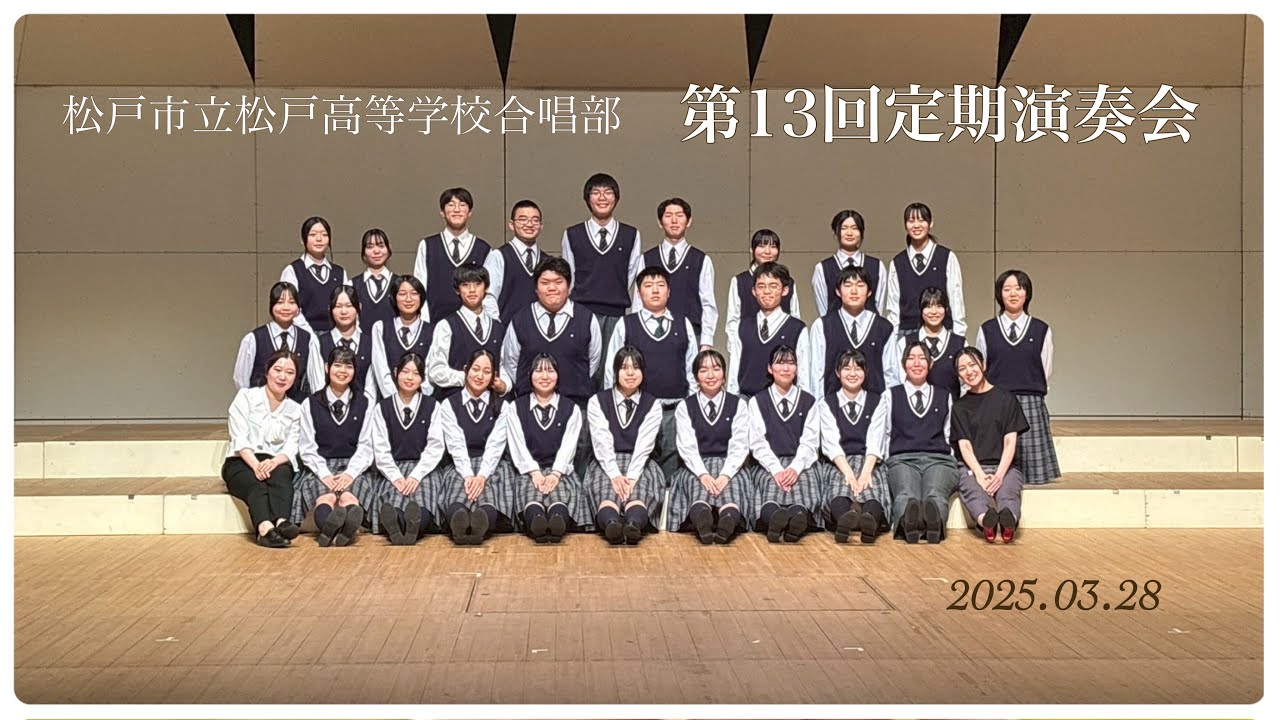 第13回定期演奏会　第2部(Popsステージ)