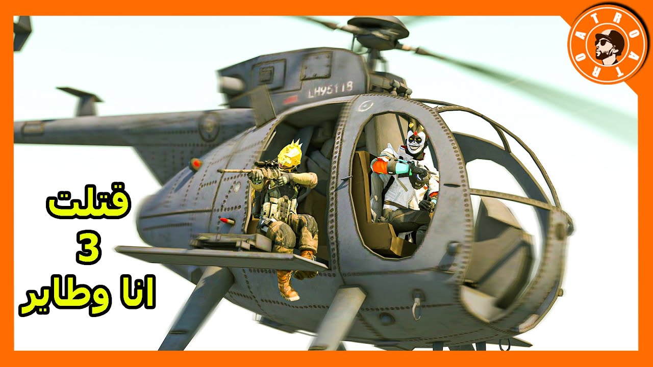 قتلت 3 بلقناص انا وطاير في الهليكوبتر 😱 PUBG MOBILE
