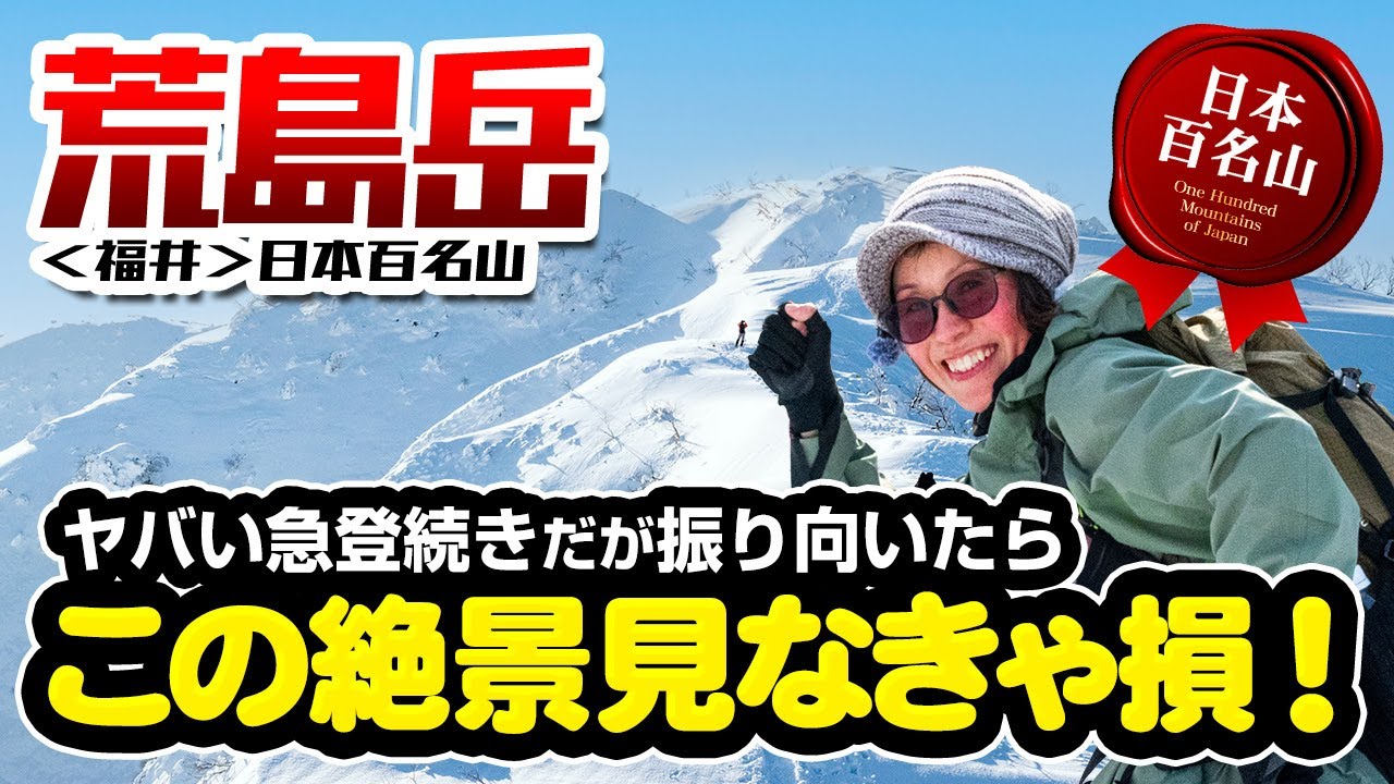 冬の荒島岳～最初から最後まで急登だが周囲の山々が雲海に包まれ幻想的で素晴らしい～